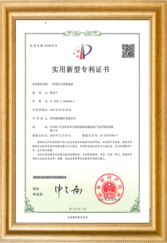 專利