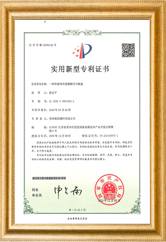便于清洗的飄逸杯-實用新型證書