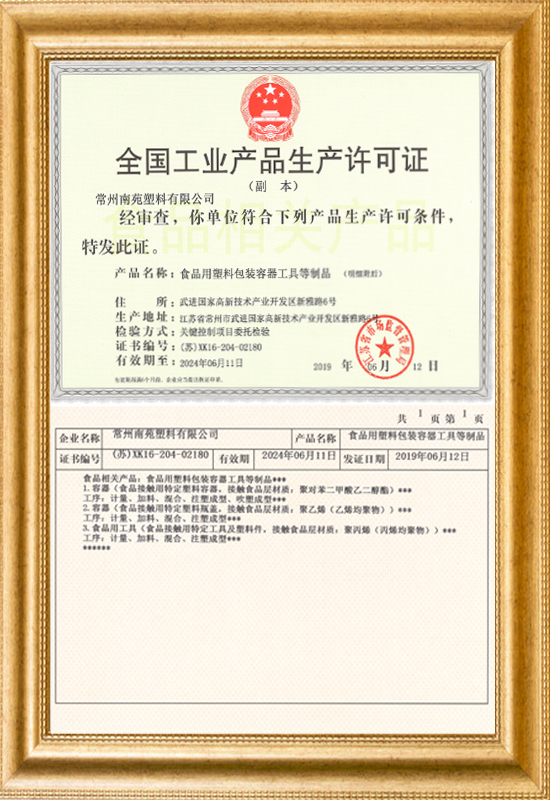 生產許可證