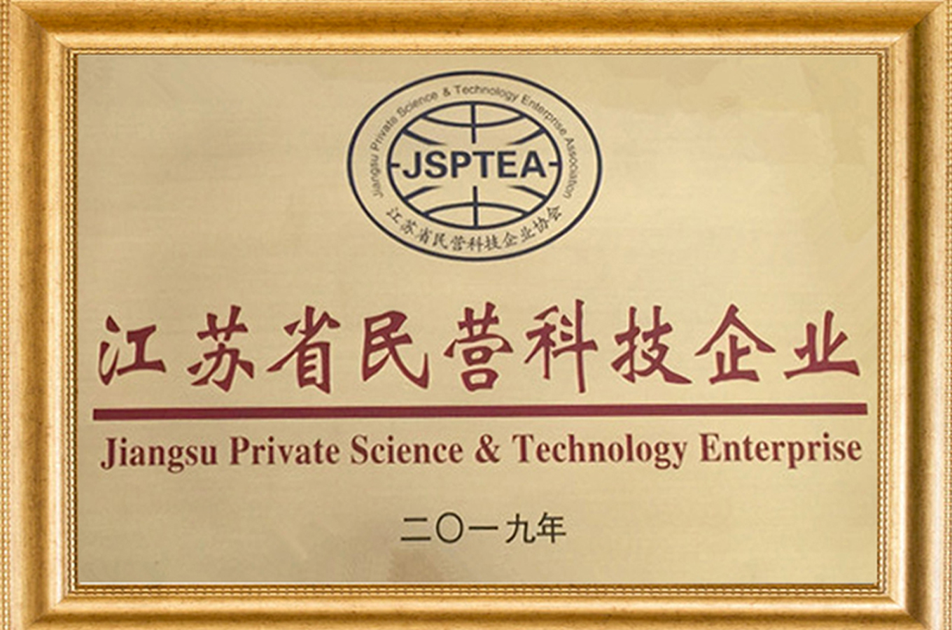 江蘇民營科技企業